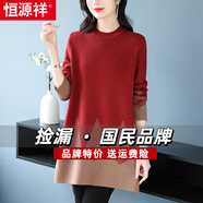 恒源祥秋冬新款女中長(cháng)款羊毛連衣裙時(shí)尚寬松媽媽款毛衣裙寬松套頭打底裙 紅色 M