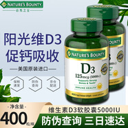自然之寶（Nature's Bounty）維生素d3軟膠囊 高含量5000IU美國原裝進(jìn)口 400粒 成人中老年孕婦青少年【兩瓶裝】