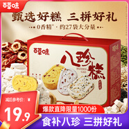 百草味八珍糕禮盒651g 糕點禮盒堅果茯苓紅棗山藥小米休閑零食中秋送禮