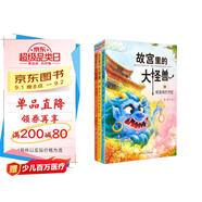 故宮里的大怪獸（第六輯）（全3冊）