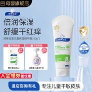 順?lè)鍖殞毭嫠?00g 嬰兒面霜兒童精華霜寶寶霜面霜舒緩保濕霜倍潤(rùn)補(bǔ)水護(hù)膚 兒童保濕精華霜100g*1瓶