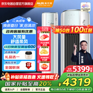 奧克斯（AUX）3匹空調柜機立式國家補貼新能效變頻冷暖WIFI智控 客廳圓柱智能空調柜機 KFR-72LW/BpR3AQF19(B1)