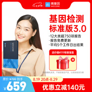 【11年標桿·經(jīng)典標準版】微基因WeGene標準版基因檢測 護膚心理運動(dòng)祖源遺傳健康風(fēng)險藥物葉酸代謝