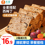 舌里西梅厚切吐司全麥面包早餐健身代餐休閑零食360g