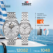 天梭（TISSOT）手表 力洛克系列情侶對表 瑞士機械情侶表鋼帶腕表商務(wù)表畢業(yè)禮物