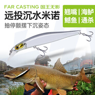 國(guó)王路亞餌國(guó)王無影米諾沉水遠(yuǎn)投路亞假餌魚餌淡水翹嘴海鱸鳡魚仿生 9克-80mm-05色