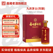 茅臺(tái)（MOUTAI）貴州茅臺(tái)酒 53度飛天茅臺(tái)  顏色茅臺(tái) 醬香型白酒 收藏紀(jì)念酒稀缺 53度 500mL 1瓶 九慶茅臺(tái)(陳釀)