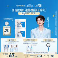 適樂膚（CeraVe）【張凌赫同款】高保濕潤膚霜85g雙罐裝C霜干皮滋潤乳液面霜男女