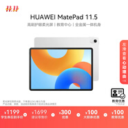 HUAWEI【教育優(yōu)惠】MatePad 11.5 2024款國家補(bǔ)貼15%華為平板電腦高刷護(hù)眼屏學(xué)習(xí)平板8+128GB 冰霜銀