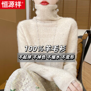 恒源祥一線(xiàn)成衣堆堆領(lǐng)100%羊毛衫女鏤空秋冬季高領(lǐng)針織打底衫女寬松毛衣 原絨米 M