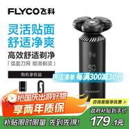 飛科（FLYCO）智能電動剃須刀旋轉式男士刮胡須刀干濕雙剃FS966生日禮物送男友送老公送父親 國家補貼