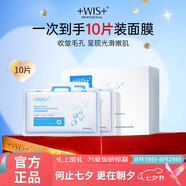 WIS毛孔細致面膜10片雙效清顏細膚提拉緊致補水保濕節日送女生禮物