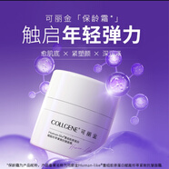 可麗金保齡瓶重組膠原蛋白緊致抗皺精華保濕鎖水提亮緊致抗皺淡紋精華液 【清爽版】抗皺面霜30克/盒