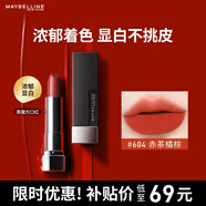 美寶蓮黑魔方口紅 絕色持久唇膏絲絨啞光 604赤茶橘棕 生日禮物女