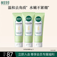 相宜本草【熱賣(mài)商品】去死皮啫喱68g*3支裝（洗面奶 去角質(zhì)）禮物