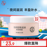 大寶美容晚霜50g補(bǔ)水保濕乳液面霜護(hù)膚品滋潤深入滋潤修護(hù)面部護(hù)膚品