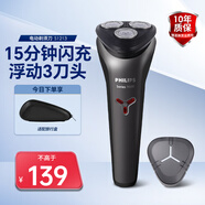 飛利浦剃須刀電動刮胡刀S1115小旋風(fēng)風(fēng)馳切三刀頭1小時快充S1213 S1213送旅行盒