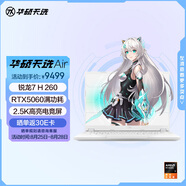 華碩天選Air 2025 國家補貼20% 14英寸AI全能游戲本 筆記本電腦(銳龍7 H 260 32G 1T RTX5060 2.5K)銀
