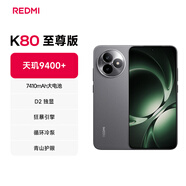 小米（MI）REDMI K80 至尊版 天璣9400+ 7410mAh大電池 砂巖灰 16GB+1TB  紅米5G手機 
