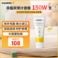 美德樂（Medela）羊脂膏乳頭膏保護(hù)霜修護(hù)膏高純度防皸裂膏滋潤準(zhǔn)孕婦瑞士進(jìn)口37g