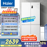 海爾（Haier）539升十字對開(kāi)四開(kāi)雙開(kāi)門(mén)白色風(fēng)冷無(wú)霜家用電冰箱一級能效變頻BCD-539WGHTDEDWVU1國家補貼20%
