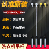 適用海爾大神童波輪洗衣機XQS100-BZ856/(EX) BZ858/BZ878原裝 XQS100-BZ878全新吊桿吊桿（一套4根）
