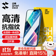 閃魔 適用蘋果13鋼化膜 iphone13pro手機(jī)膜全屏13promax防爆順滑手感無邊高清抗指紋保護(hù)膜 【超清防爆抗指紋】2片+神器 蘋果13Mini