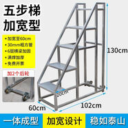 加寬踏步臺階梯工業(yè)梯子扶手梯家用梯登高梯工程梯戶外二三步梯 五階梯(130厘米)帶后輪/加寬踏板