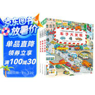 點(diǎn)讀版1-4歲寶寶專注力1000小車迷的大發(fā)現(xiàn)全3冊(cè)車子動(dòng)物城市大發(fā)現(xiàn)幼兒專注力培養(yǎng)游戲書(shū)視覺(jué)大發(fā)現(xiàn)繪本撕不爛紙板書(shū) 支持老版小猴皮皮小雞球球豚小蒙點(diǎn)讀筆需另外購(gòu)買