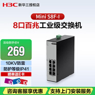 新華三（H3C）Mini S8F-I 百兆8口工業(yè)級(jí)交換機(jī) 監(jiān)控網(wǎng)絡(luò)集線器導(dǎo)軌式 IP41防護(hù)等級(jí) 即插即用 