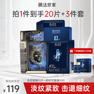 膜法世家眼膜逆時空二裂酵母淡紋緊致抗皺保濕煥亮眼周彈潤抗氧化改善暗沉 逆時空眼膜10片+逆時空面膜10片