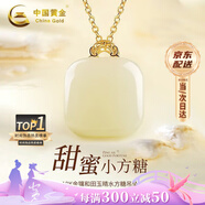 中國黃金（CHINA GOLD）18k黃金鑲和田玉項(xiàng)鏈女小方糖無事牌吊墜七夕情人節(jié)禮物送女朋友 甜蜜小方糖無事牌吊墜【贈銀鏈】【紀(jì)念品】