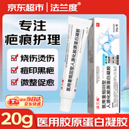 法蘭度重組人i表皮因子型敷料可搭重組牛堿性成生長(zhǎng)因子凝膠