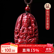 慈靈閣朱砂本命佛吊墜本命年屬鼠千手觀音護(hù)身符十生肖掛件禮物男女蛇年