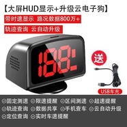 20新款電子狗測(cè)2速北斗3無(wú)I7144線雷達(dá)安全預(yù)警儀HU抬顯頭示時(shí)速 M大屏HU顯示版紅色云狗行車紀(jì)