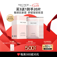 名膜壹號(hào)（mecmor）夢(mèng)幻美肌多效面膜5片女補(bǔ)水保濕提亮膚色溫和不刺激男女
