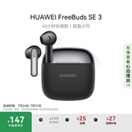 華為FreeBuds SE 3 無線藍(lán)牙耳機(jī)超長(zhǎng)續(xù)航42小時(shí)快速充電 星際黑