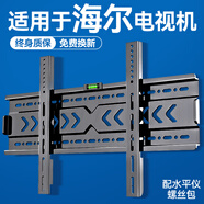 柒閱芒適用于海爾電視機(jī)掛架墻壁掛固定支架32/43/50/55/65/75/85寸通用 產(chǎn)品實(shí)測尺寸范圍內(nèi)適用于海爾全型號電視