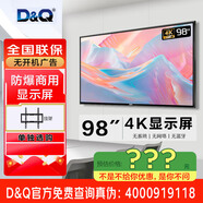 D&Q（實體店）98T30T 98英寸顯示器4K非智能顯示屏無網(wǎng)絡(luò)無藍牙無廣告DQ電視 98英寸 98T30T/掛架款/純顯示器 咨詢立減XXX，咨詢包滿意價格