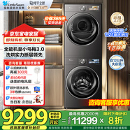 洗烘套裝小烏梅3.0洗衣機滾筒+變頻熱泵烘干機10公斤以舊換新家電補貼 小烏梅3.0高奢套裝升級12公斤容量