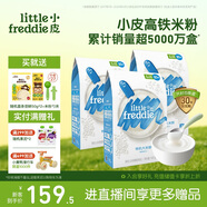小皮（Little Freddie）嬰兒輔食有機(jī)大米粉原味禮盒160g*3盒 高鐵米粉嬰兒米糊6月+