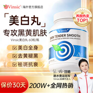 Vinsic美白丸膠原蛋白肽抗衰老內調口服褪黑水光片美容養顏去黃提亮暗沉 7瓶裝【祛皺抗衰，5瓶+贈2瓶】