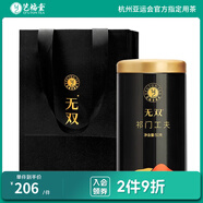 藝福堂茶葉紅茶 祁門紅茶 無雙精品特級 高端紅茶送禮送長輩50g
