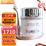 萊珀妮（La Prairie）萊伯妮白魚(yú)子純皙緊致精華液提亮膚色 改善暗沉護膚品 七夕禮物女 白魚(yú)子奢潤眼霜20ml