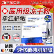EDRI凍干粉修復(fù)屏障增厚角質(zhì)層術(shù)后醫(yī)修護(hù)褪紅速效補(bǔ)水敏肌2盒裝