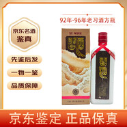 習(xí)酒方瓶老習(xí)酒90年代方習(xí)貴州習(xí)酒醬香型白酒陳年老酒收藏酒 1993年 500mL 1瓶 38度方瓶 白酒
