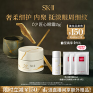 SK-II  LXP匠心眼霜15g抗皺淡紋sk2護膚品套裝化妝品全套生日禮物女