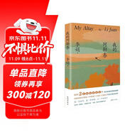 【自營包郵】我的阿勒泰 馬伊琍 周依然 于適 蔣奇明主演的同名電視劇  新疆風(fēng)光 李娟阿勒泰暢銷代表作