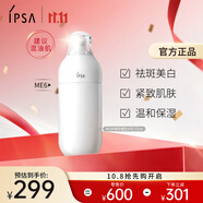 茵芙莎（IPSA）自律美肌液ME6 175ml乳液面霜美白祛斑護膚品生日禮物送女友