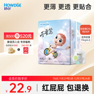 好之（Howdge）輕呼吸不要緊拉拉褲XXL18片學(xué)步褲柔軟透氣不悶熱